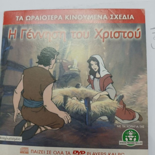 DVD The Birth of Christ dubbed like new