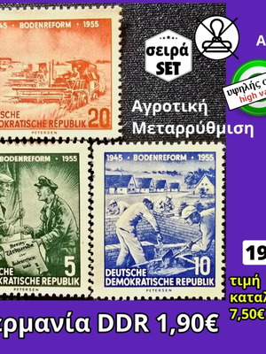 Германия DDR комплект от 3 пощенски марки 1955, неотпечатани