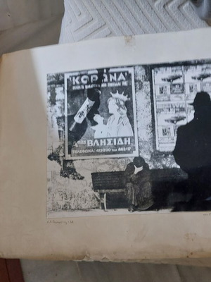 Σ. Σκοπελίτης φωτογραφία μεταχειρισμένη, σπάνια