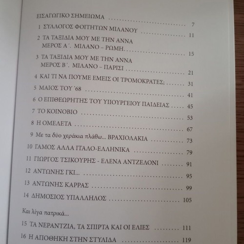 Book Ti na poume ki emeis oi tromokrates? new
