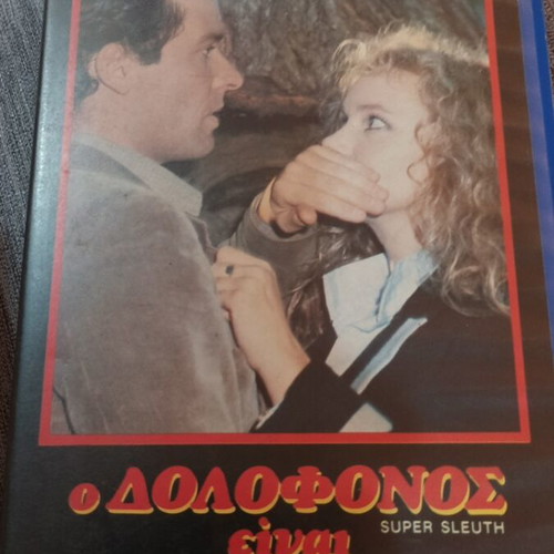 Super Sleuth VHS with Greek subtitles
