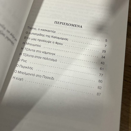 Ach! Aftoi oi Anthropoi short stories by Zoi Papazoglou-Paschalidou