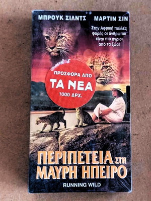 Running Wild sealed movie Adventure in the Black Continent VHS