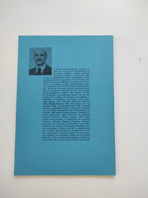 Gia ti Lefteria Akoma Ena Tragoudi book by Filippos Mavrogiorgis