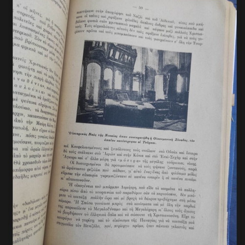 San Psemmata kai san Alitheia Historical Novel used, 164 images