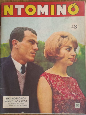 Domino magazine 1965 used, cover Domazos Mosholiou