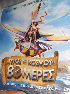 Around the World in 80 Days DVD like new, action adventure