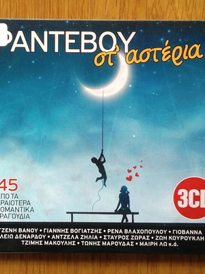 Ραντεβού στα αστέρια συλλογή 3 CD μεταχειρισμένη