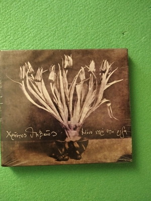 Christos Thivaios Mono Nero Sti Riza CD new