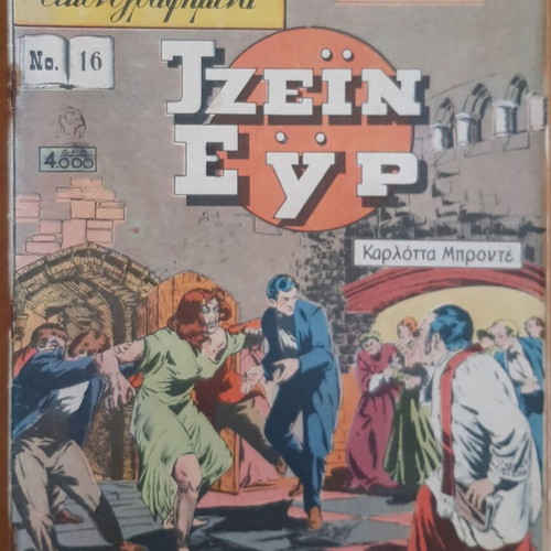 Classic Illustrated Jane Eyre Issue No 16 used