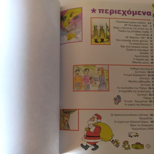 The Pareoula Tis Chronias like new, 2009 edition, hardcover