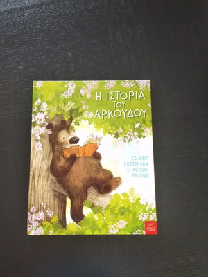 Children's book The Story of the Bear new