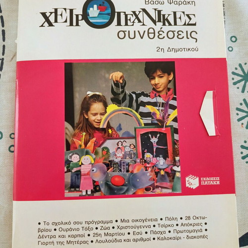 Handicraft Compositions for 2nd Grade New Educational Book