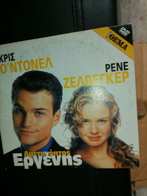 Ametanotos Ergenis DVD like new, romantic comedy with subtitles