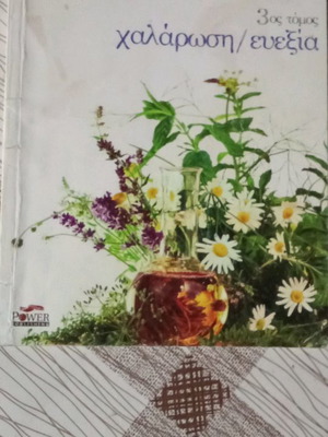 Herbs and Therapeutic Properties Volume 3 new, relaxation and wellness