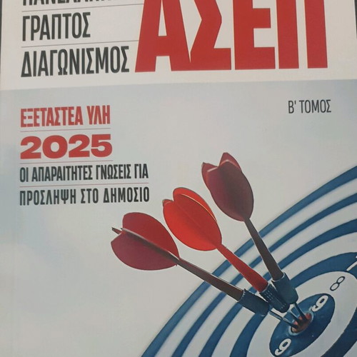 Panhellenic ASEP Written Exam Volume B like new