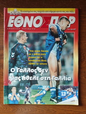 Έθνος Σπορ περιοδικό 13 Οκτωβρίου 1997, σαν καινούργιο, Ελλάδα – Δανία