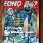 Έθνος Σπορ περιοδικό 13 Οκτωβρίου 1997, σαν καινούργιο, Ελλάδα – Δανία