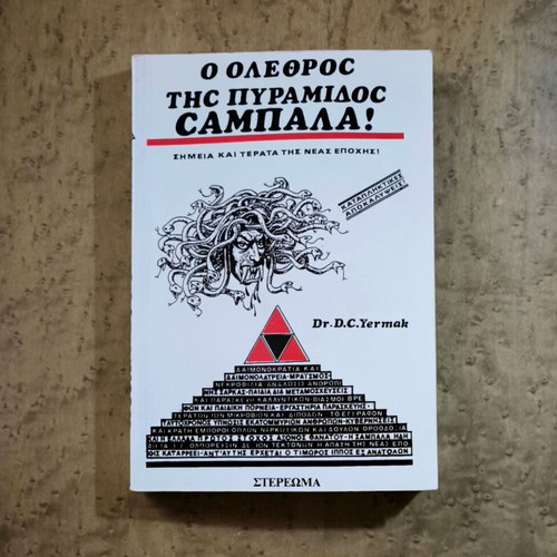 Dr. D. C. Yermak The Destruction of the Pyramid Shambala used, New Age