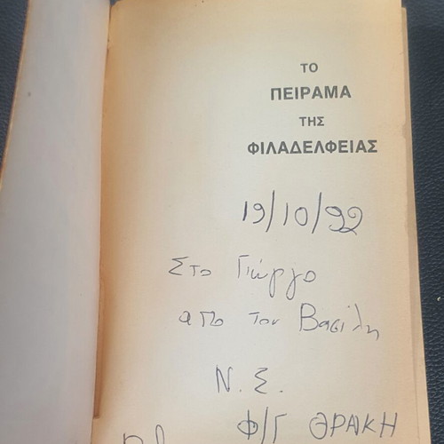 The Philadelphia Experiment book used, Charles Berlitz & William L. Moore