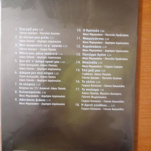 Collection CD The Voices of Bouat like new, entechno