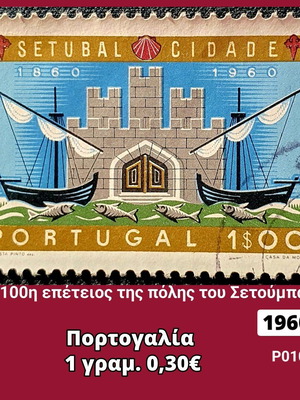 Γραμματόσημο Πορτογαλίας 1960