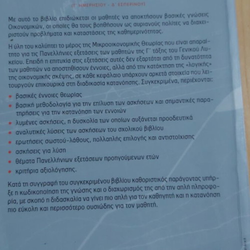 Paris Militsis Principles of Economic Theory Microeconomics book