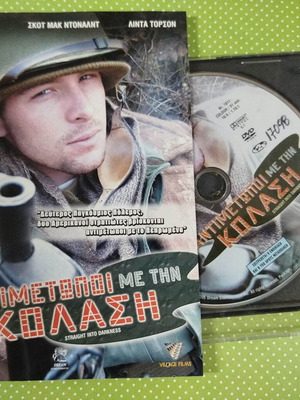 Αντιμέτωποι με την κόλαση DVD μεταχειρισμένο με ελληνικούς υπότιτλους