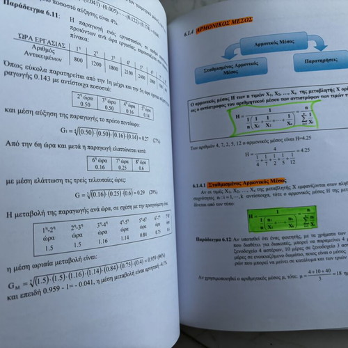 Perigrafiki Statistiki book by Giannis Papadimitriou, Typothito editions
