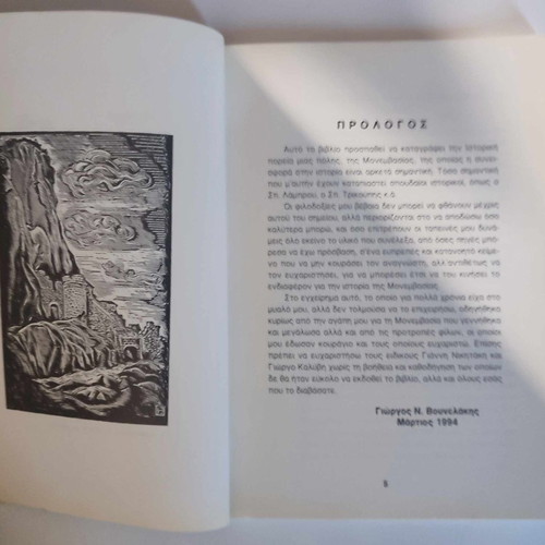 Monemvasia A City with History used book 1994