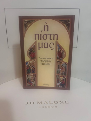 I Pisti Mas book used by Archbishop of Finland Pavlos