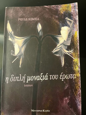 The Double Loneliness of Love book like new