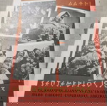  Περιοδικό ΠΕΡΙΗΓΗΤΙΚΗ Σεπτεμβρίου του 1963