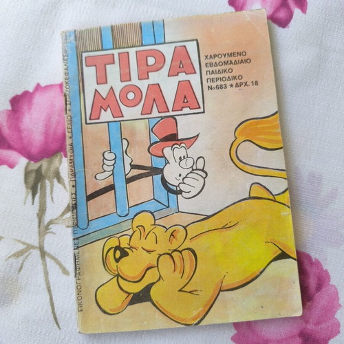 Tiramola comic like new, 1983 July edition