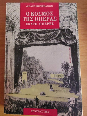 The World of Opera by Felix Mendelssohn like new