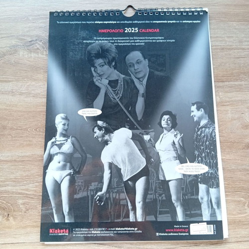 Calendar 2025 Greek Cinema collectible 24x33cm
