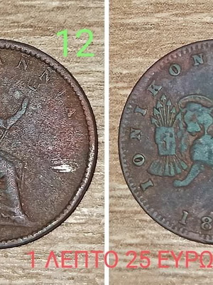 Ionian State coins used
