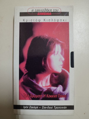 VHS videocassette Three Colors: Red movie new, drama romantic