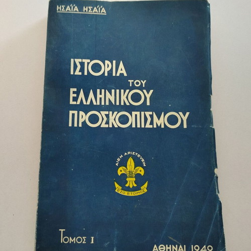 Volume 1 History of Greek Scouting used