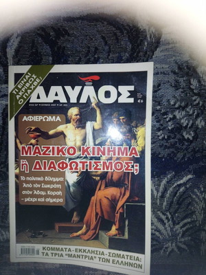 Περιοδικό Δαυλός 303 Ιούνιος 2007