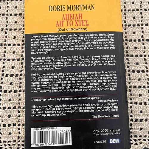 Book "Apeili ap' to Hthes" by Doris Mortman used, Greek