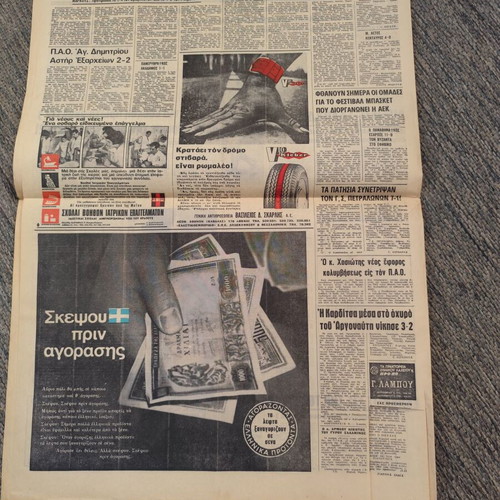 Athlitiki Echo Newspaper 8-6-1970 used, Mexico World Cup edition