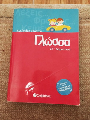 Language Workbook Grade 6 Used by Stratou (Savvalas)