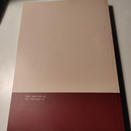 Banking Economics Volume C like new by Panagiotis Petrakis