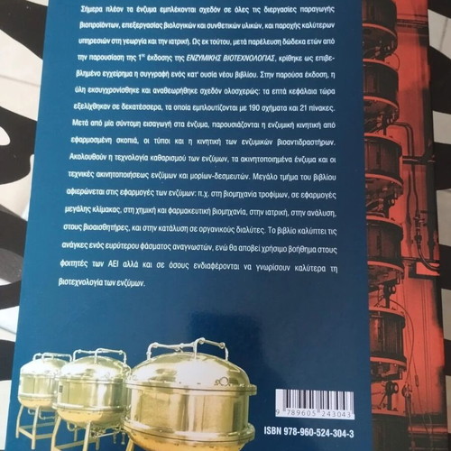 Enzymatic Biotechnology book like new by Ioannis Klonis