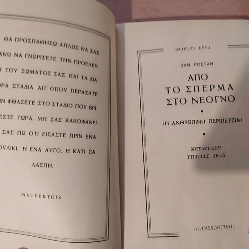 From Sperm to Newborn by Jean Rostand used