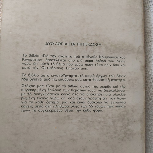 V. I. Lenin book For the unity of the international communist movement like new