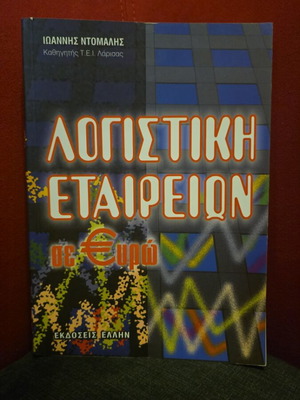 Λογιστική Εταιρειών σε Ευρώ καινούργιο