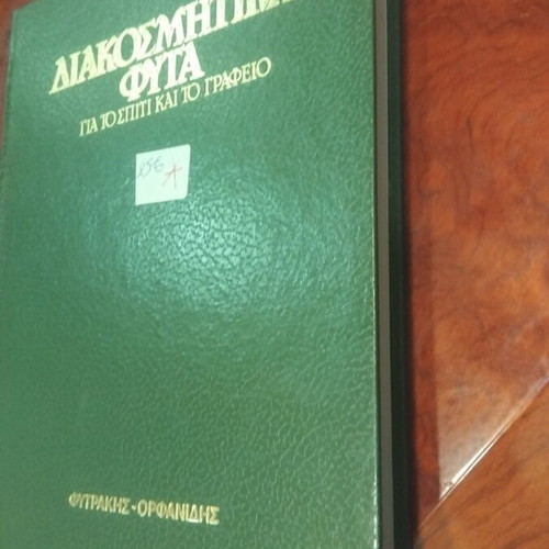 Decorative Plants book used, excellent condition