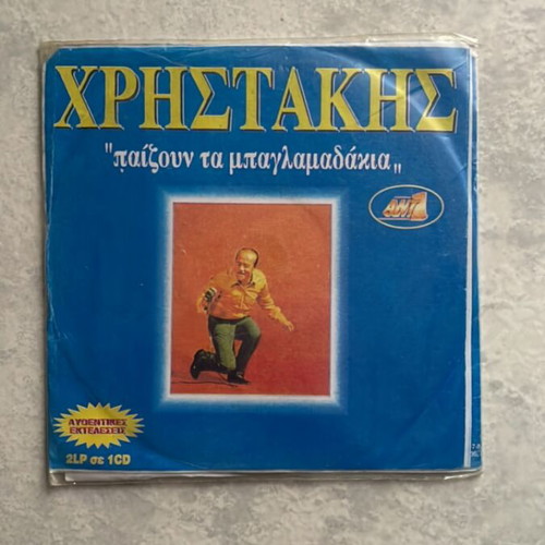 Christakis Paizoun ta Baglamadika CD new